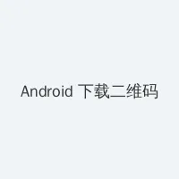 好妈妈3韩国中文字幕完整版 Android客户端下载二维码